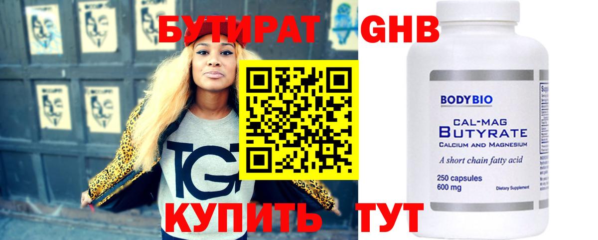 Бутират 99%  Вход с VPN  Курганинск 