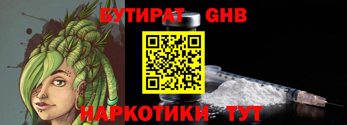 БУТИРАТ Butirat Курганинск