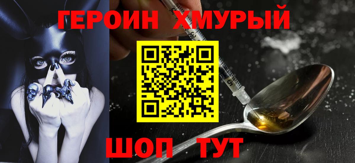 ГЕРОИН VHQ Курганинск