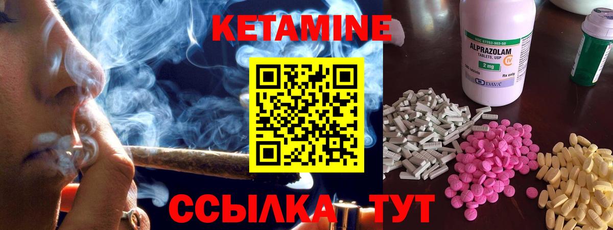 КЕТАМИН VHQ  Вход с VPN  Курганинск 