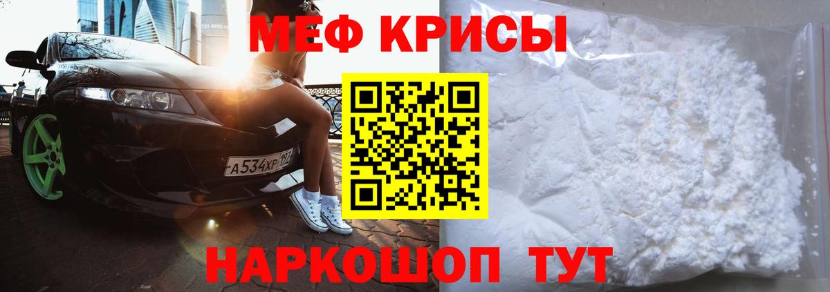 Меф мяу мяу кристаллы Курганинск