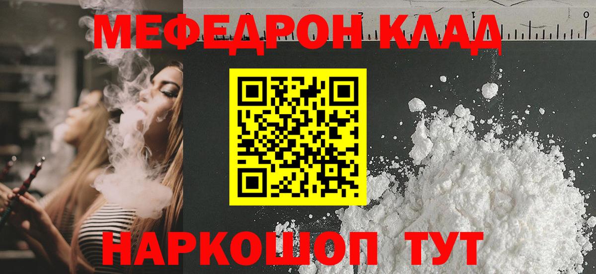 МЯУ-МЯУ  МЯУ-МЯУ VHQ  МЕФ  купить наркотики цена  Вход с VPN  Курганинск  Мефедрон мяу мяу 