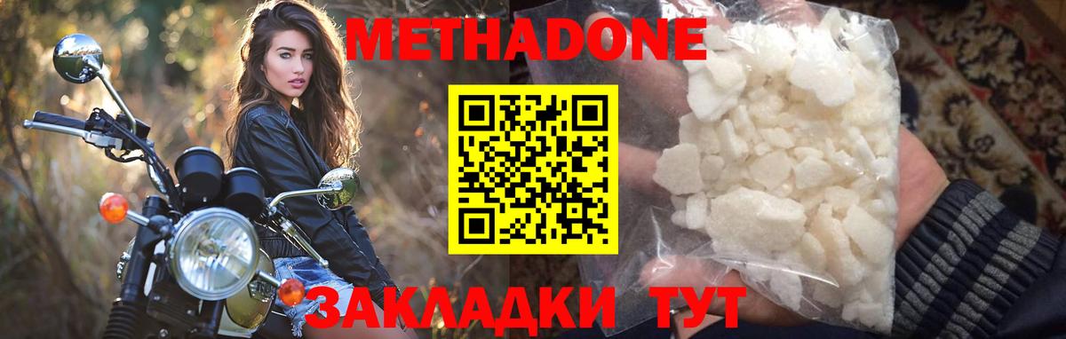 МЕТАДОН белоснежный  Вход с VPN  Метадон кристалл  Курганинск 